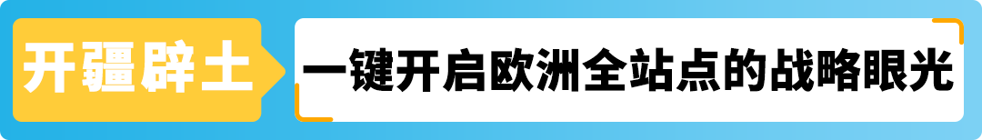 国内电商转型All in亚马逊，他靠这套硬核打法爆单欧洲！