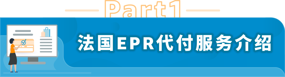 @亚马逊法国站卖家，9月中旬起这项服务将开始扣费