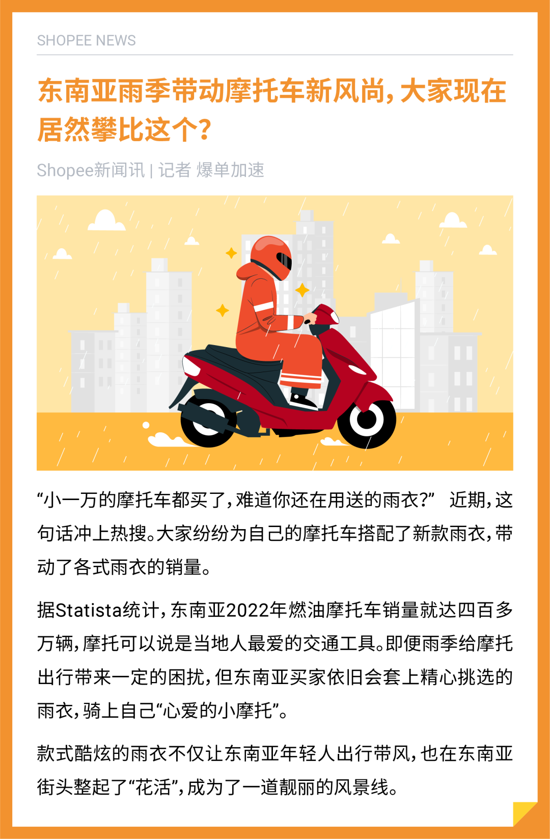 Shopee访问量领先! 下雨能招财? 东南亚雨季选品特辑来啦！