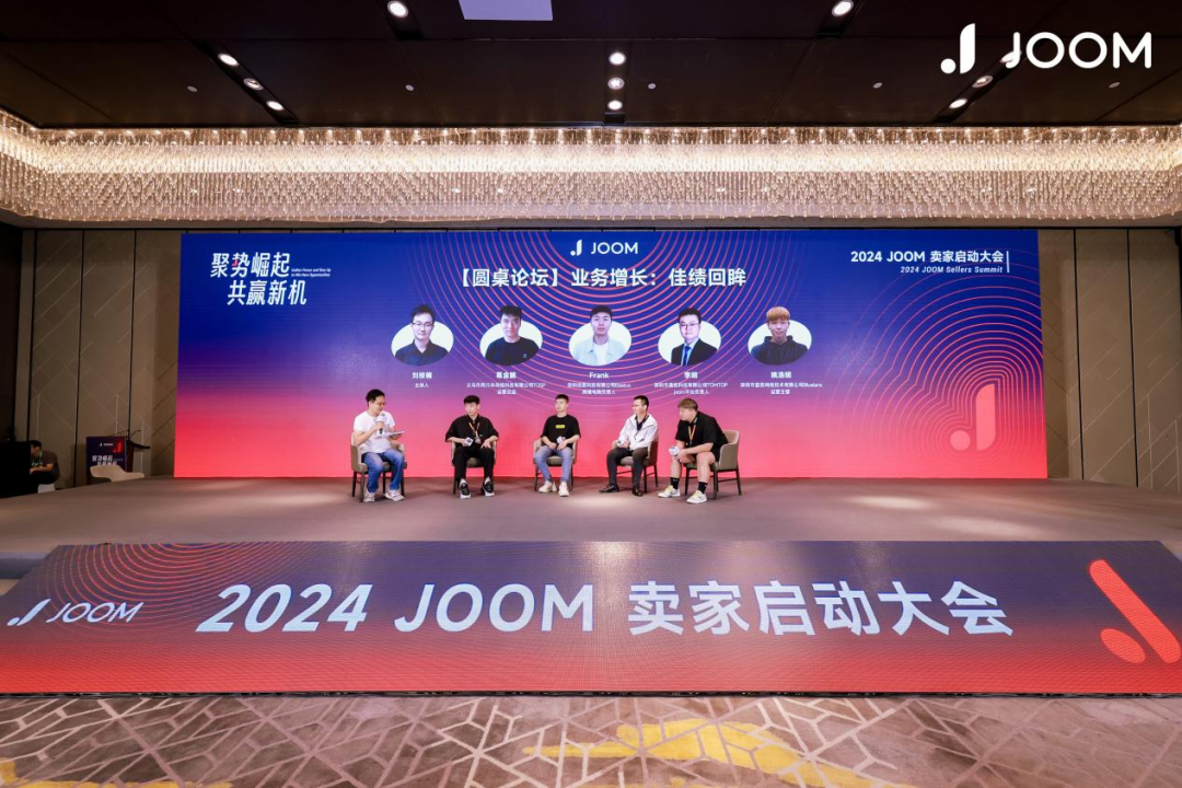 出海新机遇来临：2024Joom卖家启动大会，共赢新机！