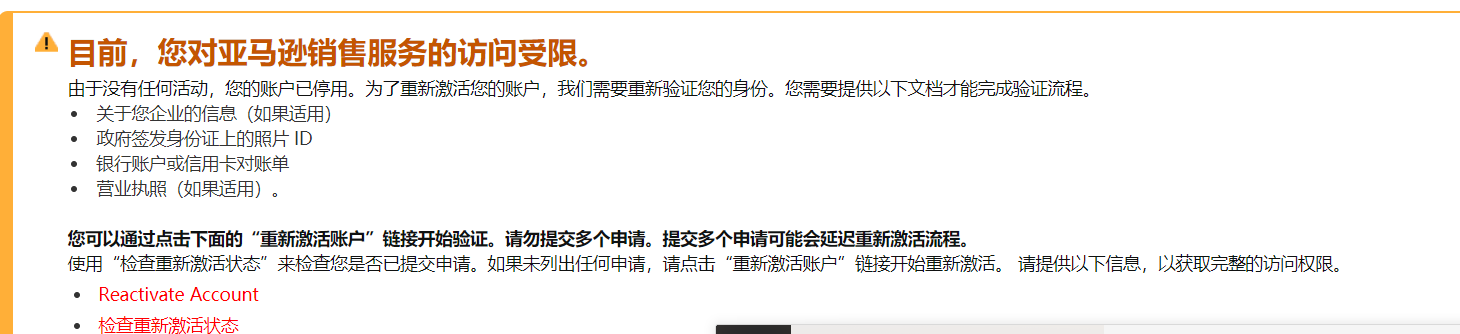 美国公司注册亚马逊店铺，遇到账单审核怎么办？