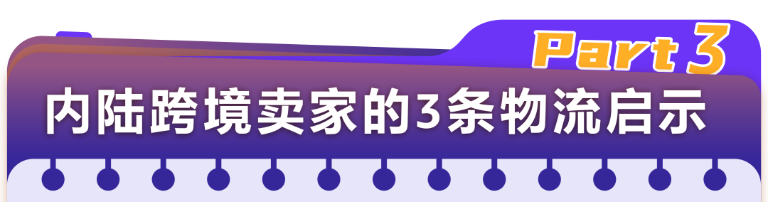 提速30%+！内陆亚马逊卖家靠这3招破解物流时效难题！