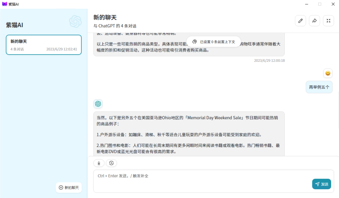 紫猫跨境AI助手，爆火ChatGPT带飞跨境公司