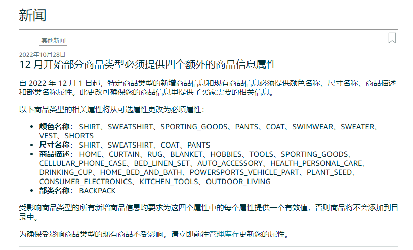 注意！黑五网一亚马逊18大站点日期公布！新规：下个月起，这些产品类目需要添加额外的listing属性，卖家要注意了.....