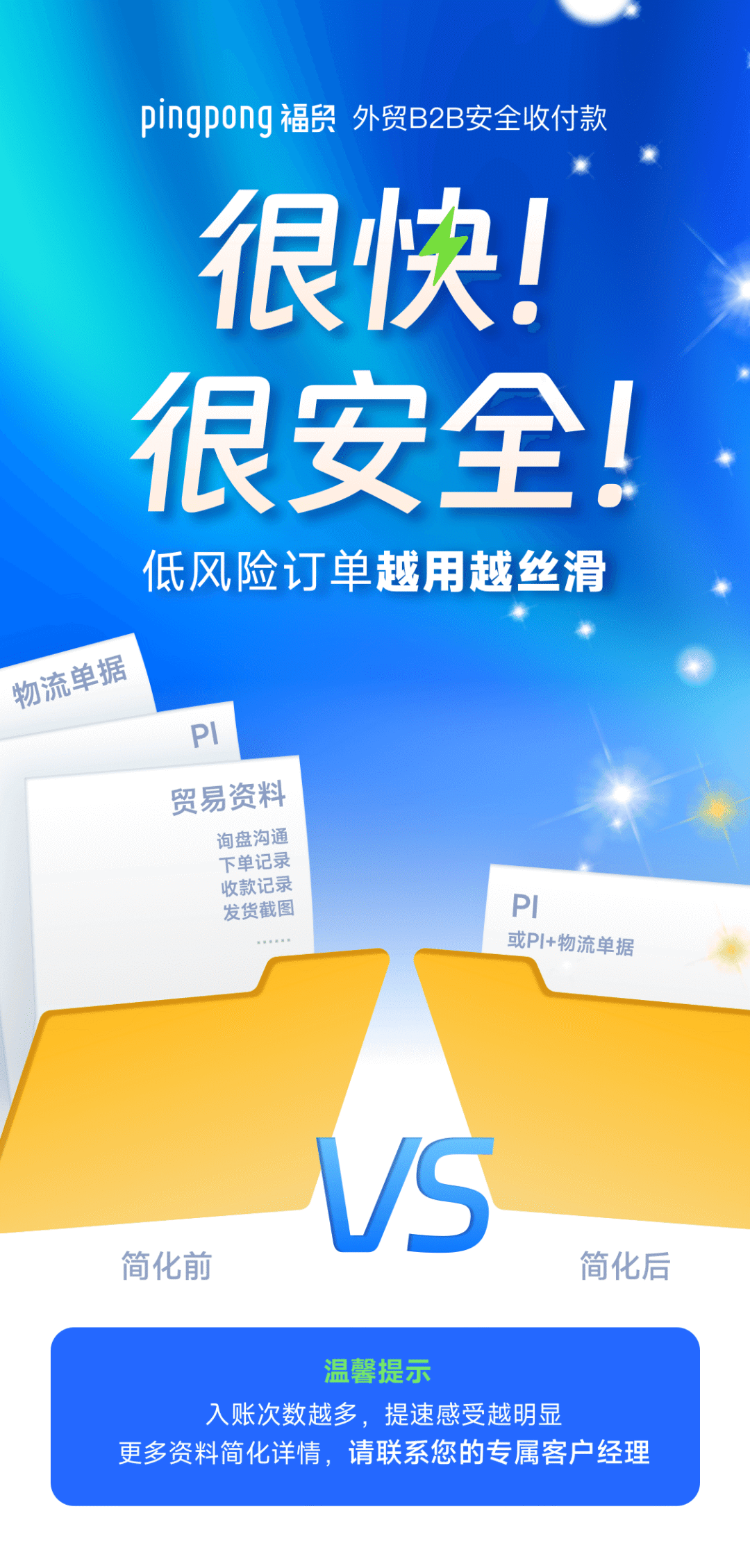 太棒了，PingPong福贸入账全面提效，更简便更丝滑。