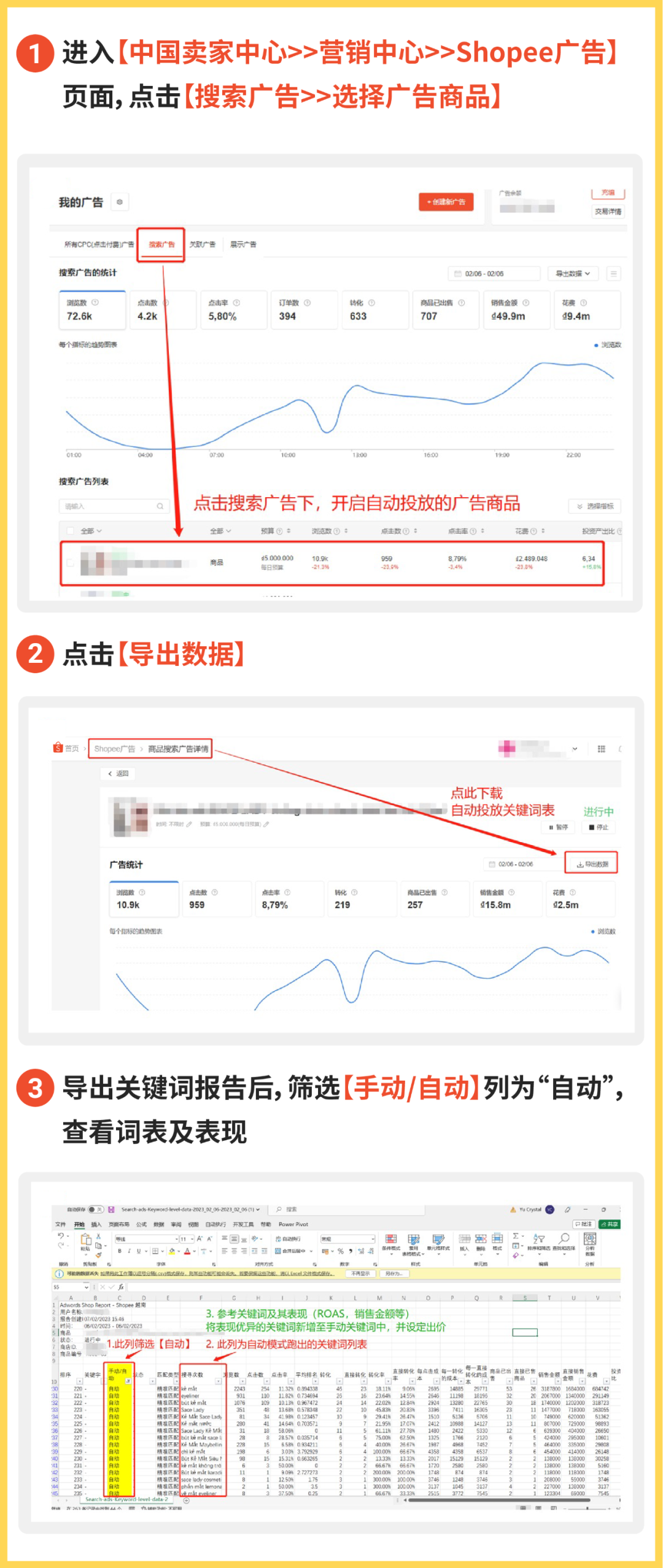 流量效果优化? “关键词列表导出”新功能赶紧用起来