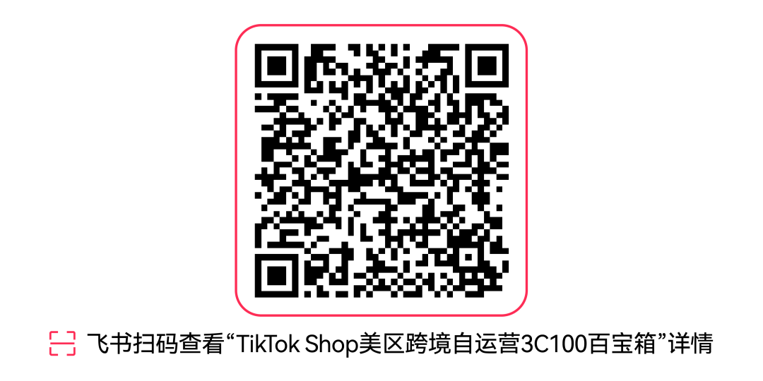 二手数码爆发！TikTok Shop跨境POP商家如何借直播拍卖引爆3C家电新增长