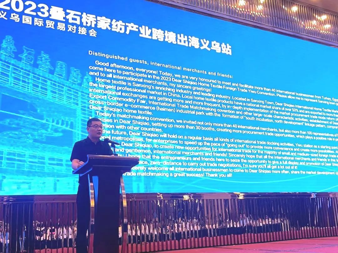 【商务动态】叠石桥家纺国际贸易出海对接会在义乌顺利召开