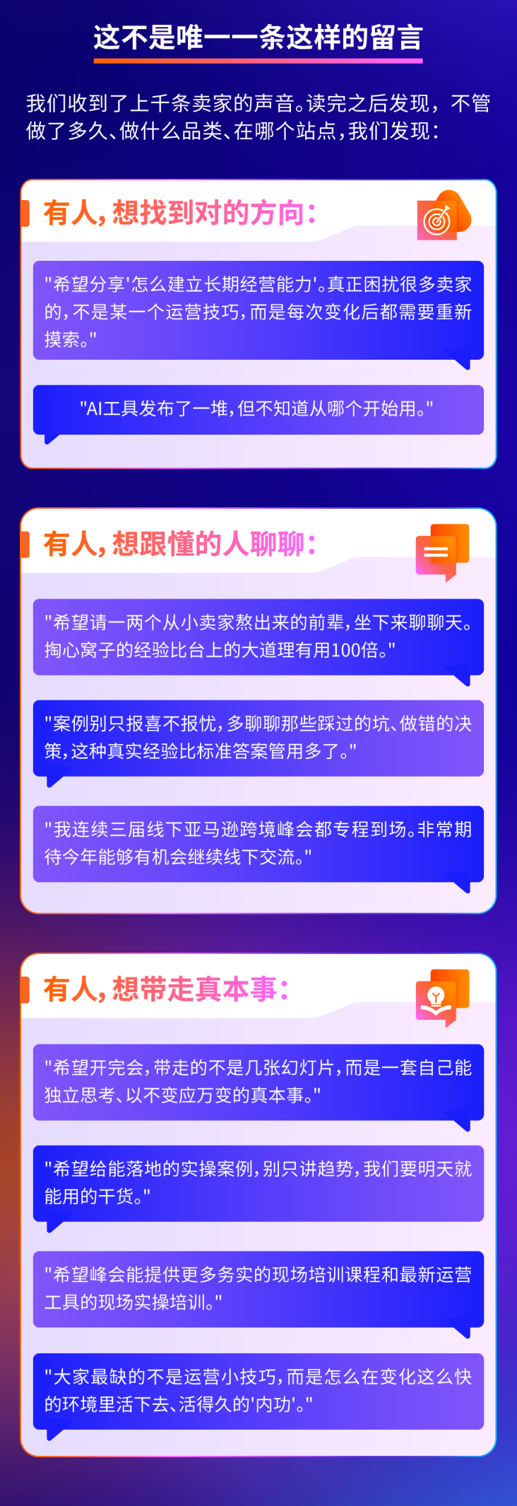 亚马逊跨境峰会｜聆听卖家心声，线下交流共探出路