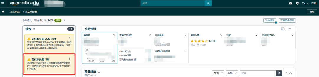 8/18起执行！亚马逊英国站发货未提交IEN将限制发货