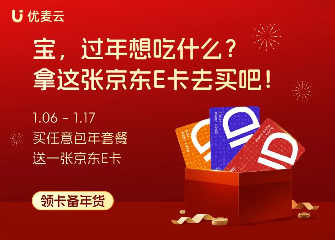跨境新年福利|2025年，送一张京东E卡！
