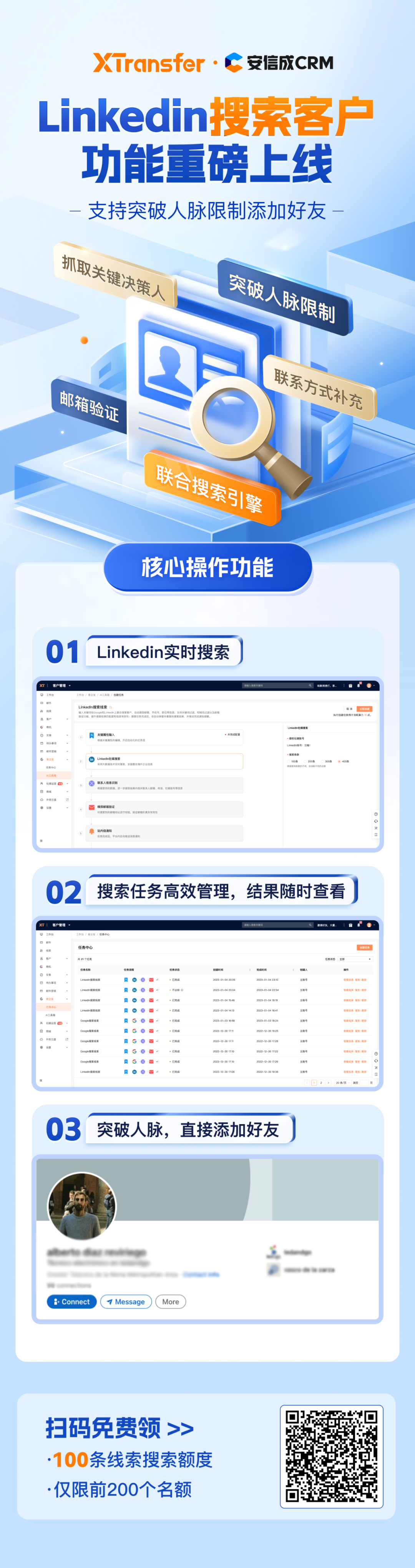Linkedin无限制加好友!用这个神器突破人脉限制,还能获取潜客邮箱!