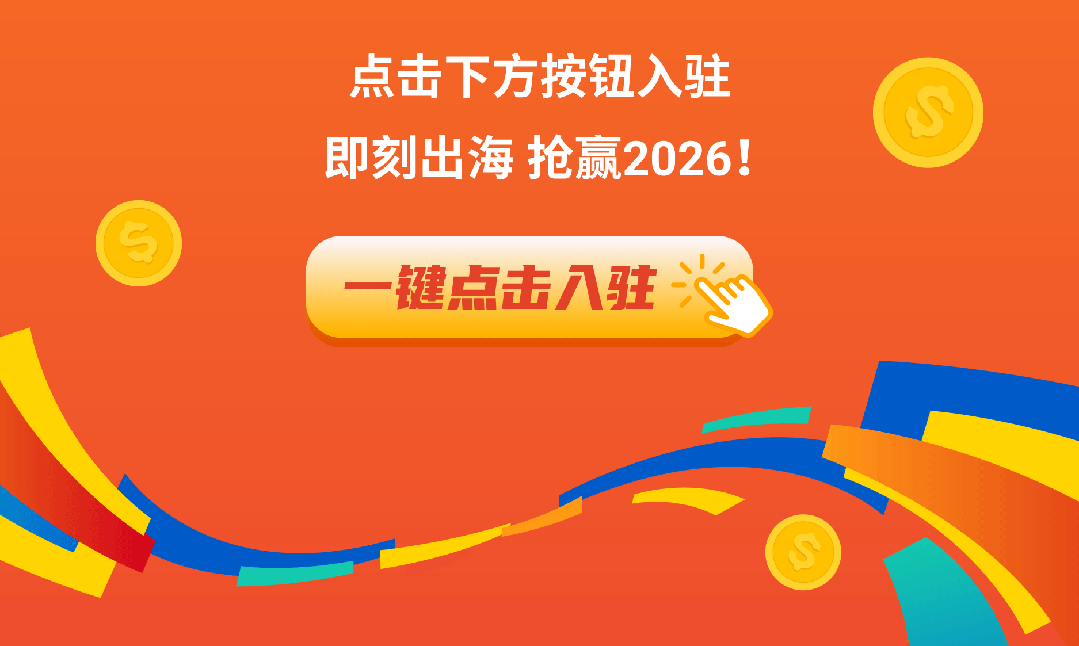 官宣! 2026年内贸卖家招商大会定档杭州, 邀您解锁增长新机遇