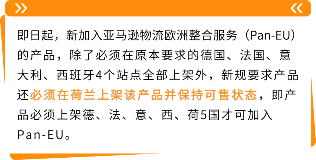 亚马逊Pan-EU新规生效！新产品需在荷兰站上架！立即检查ASIN情况