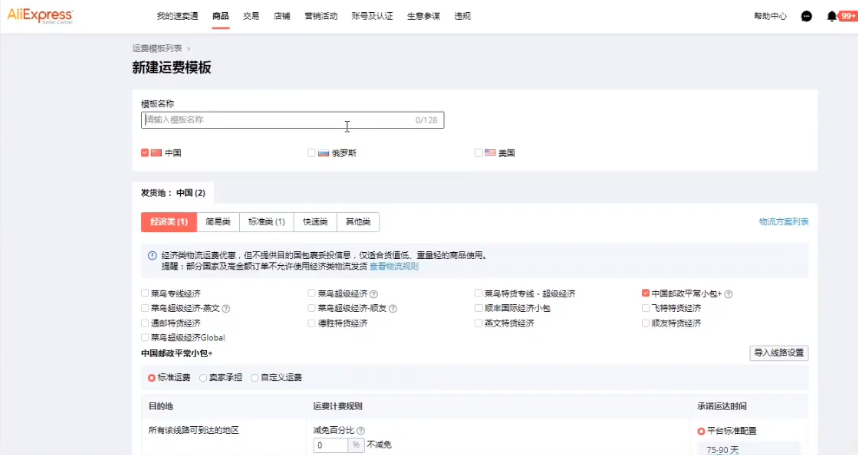 别人发货更高效？因为你忽视了这个最基础的设置