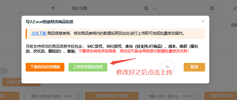 凌风工具箱半托商品批量改库存，用了三年，还是想给跨境新人按头安利！
