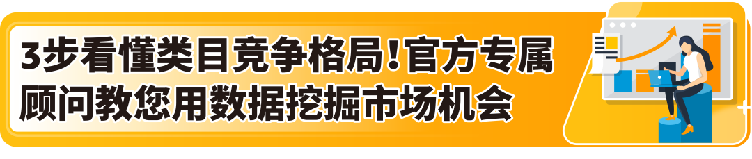别只卷低价！3步教您看懂亚马逊类目竞争突破口，老卖家都这么干