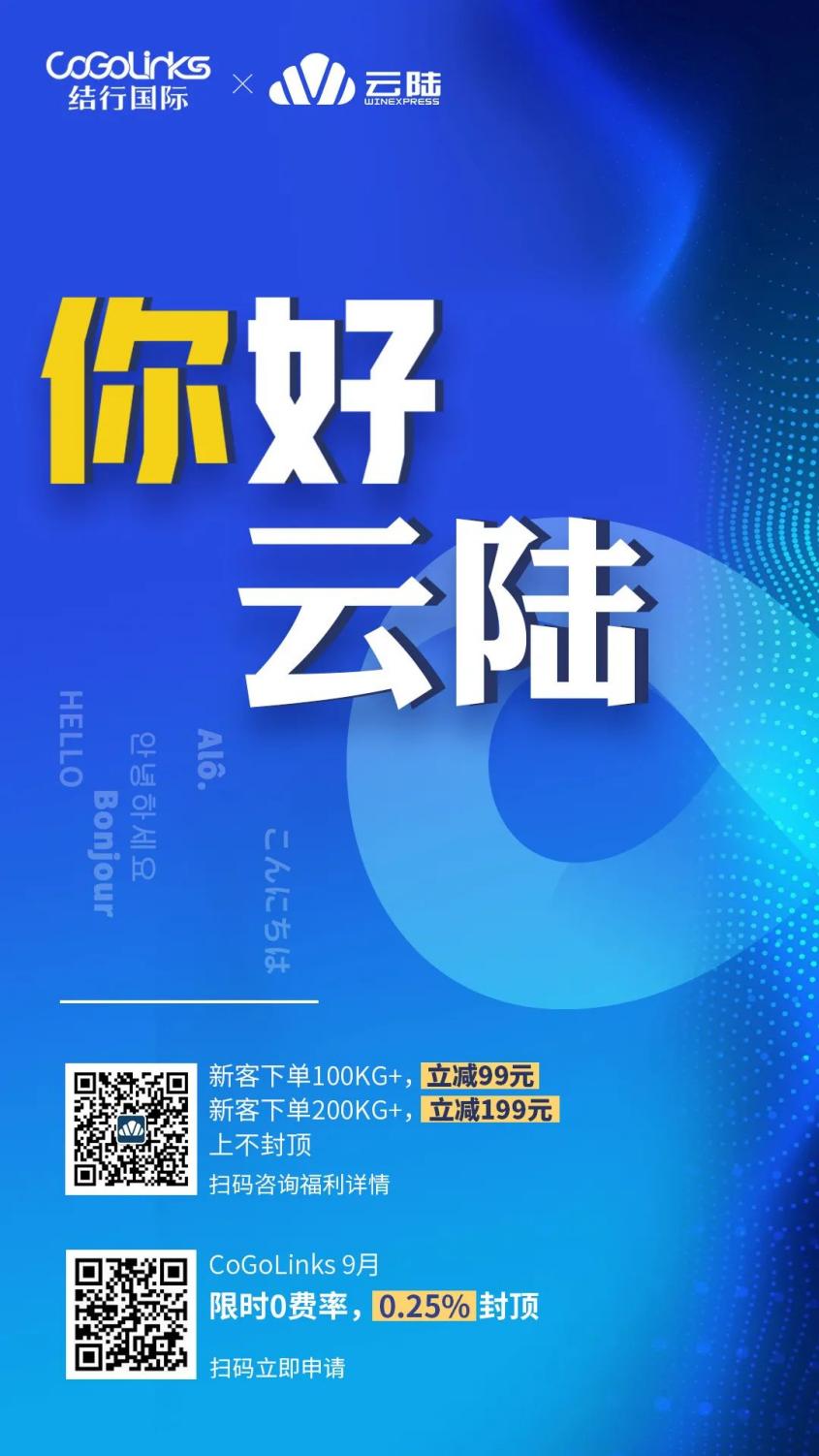 通达全球,CoGoLinks与云陆签署战略合作协议