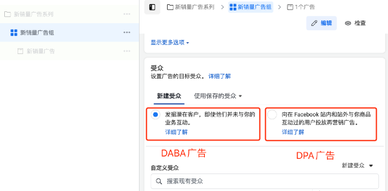 Facebook的DABA广告投放一个月都没花费怎么办?DPA广告推荐哪个自定义受众