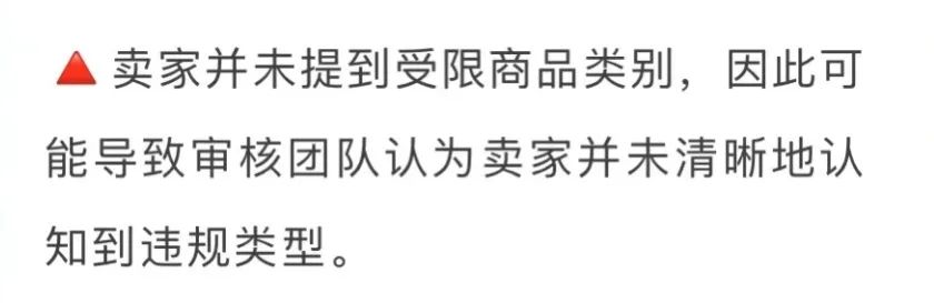 亚马逊受限商品违规申诉全指导!