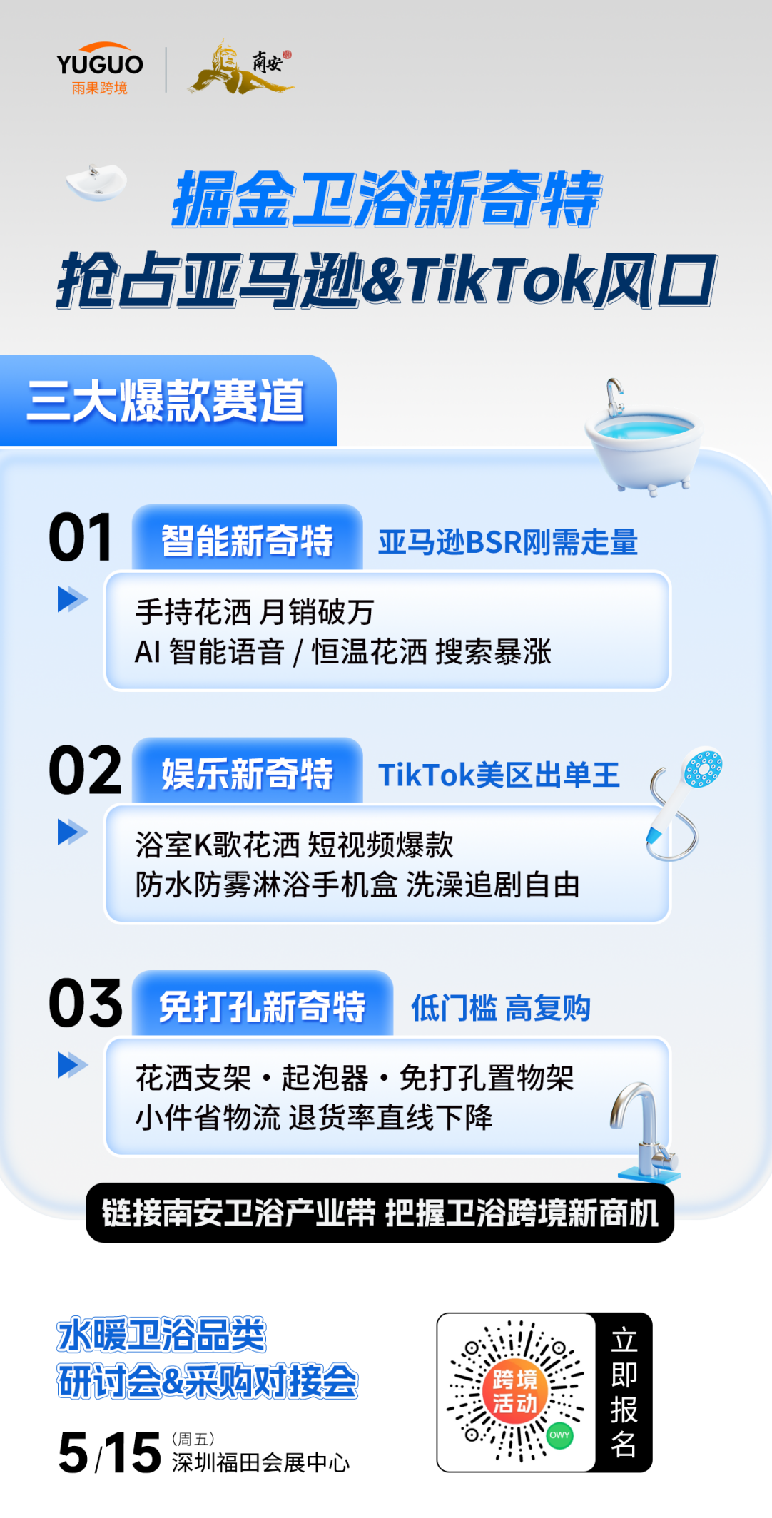 浴室K歌神器月销8万台！下一个百亿赛道藏在这里