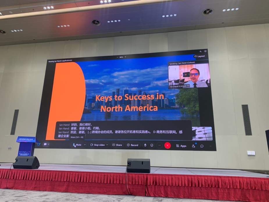 2022（第八届）江苏互联网大会跨境电商高峰论坛成功举办