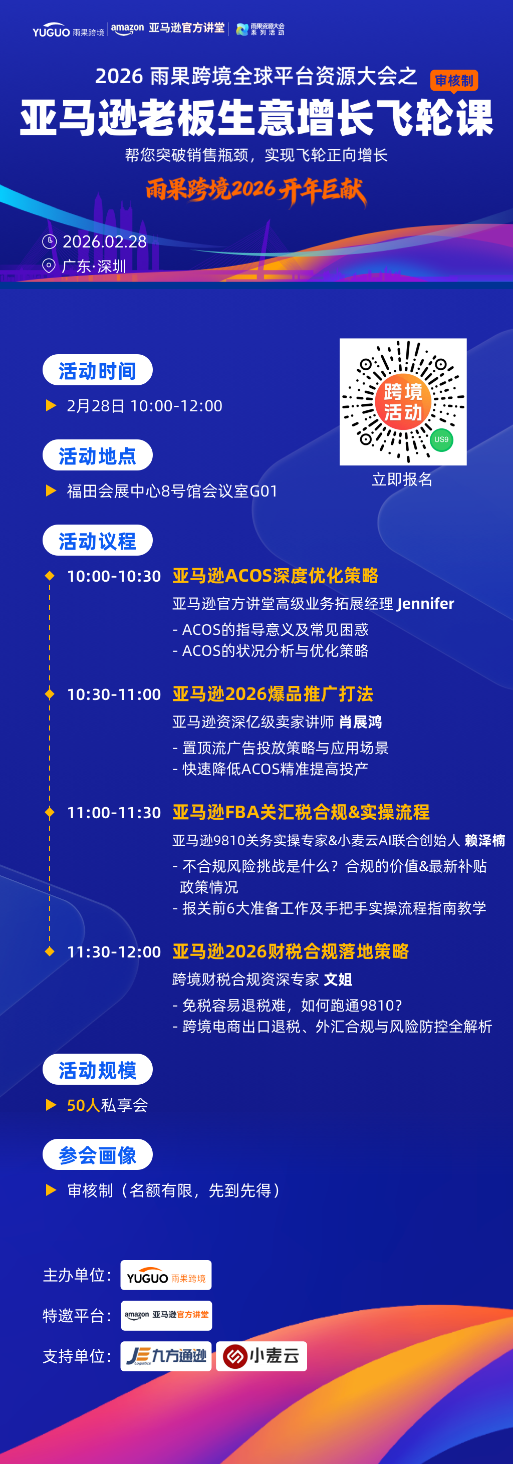 破解亚马逊增长困局丨解密2026年爆品打法及税务合规落地策略