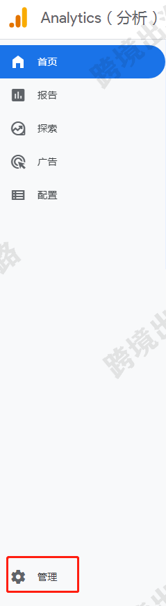 【Google Analytics】谷歌分析Google Analytics 4(GA4)授权邀请访问步骤