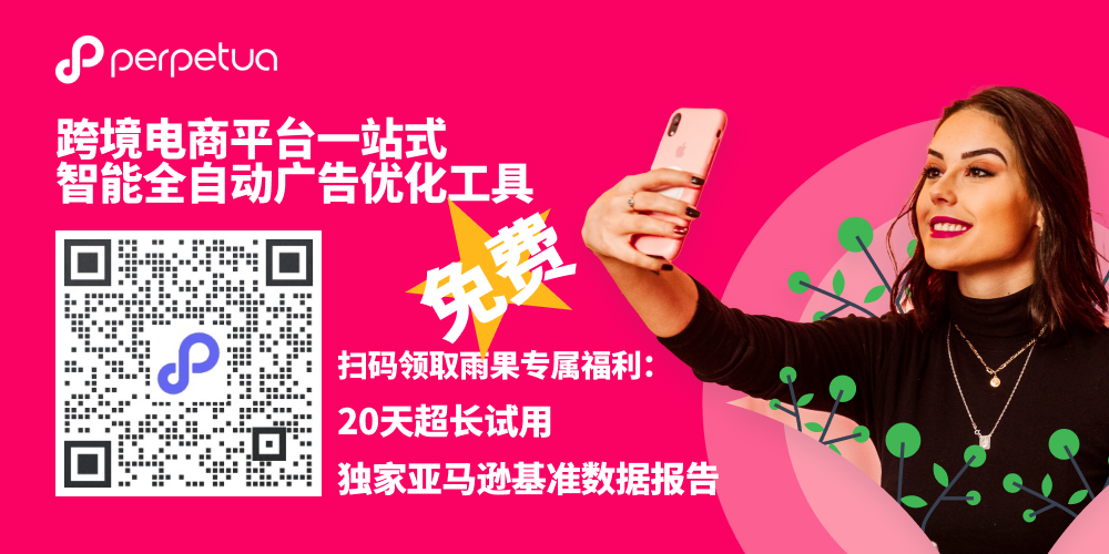 亚马逊精细化运营利器:Perpetua日内分时优化功能上线!