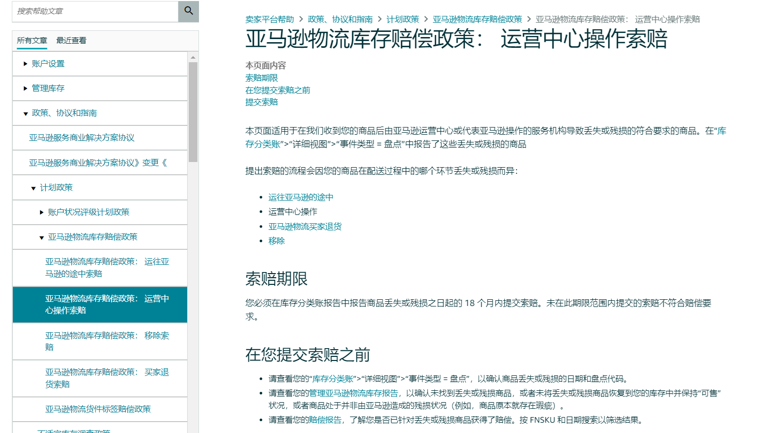 亚马逊索赔是什么?能拿回多少退款?安全么,会不会有风险?
