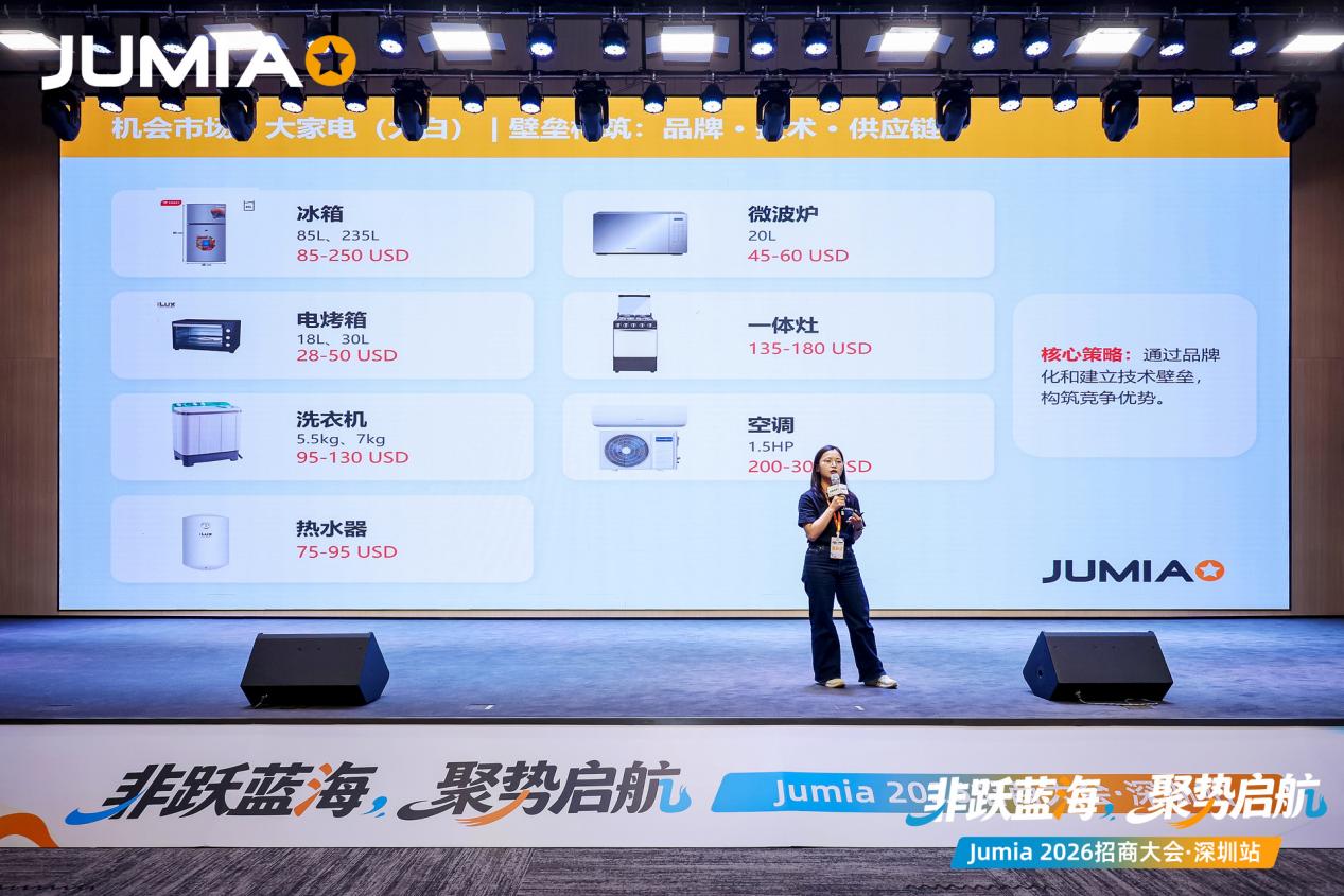 重磅!Jumia 2026招商新政发布:新卖家直接免3个月仓储费!