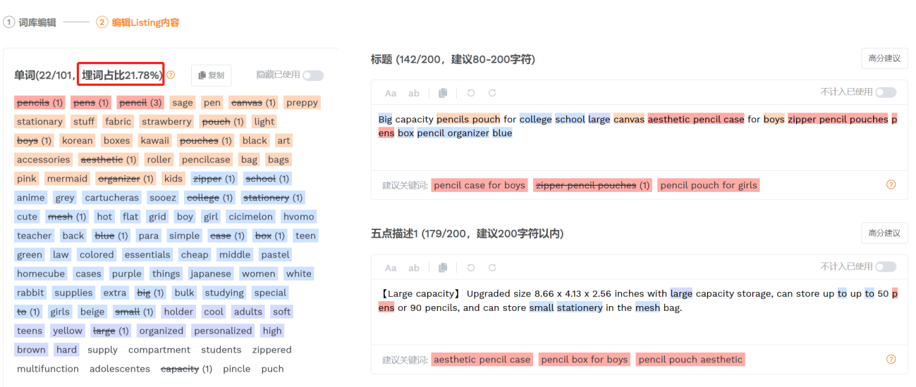 Listing关键词优化案例