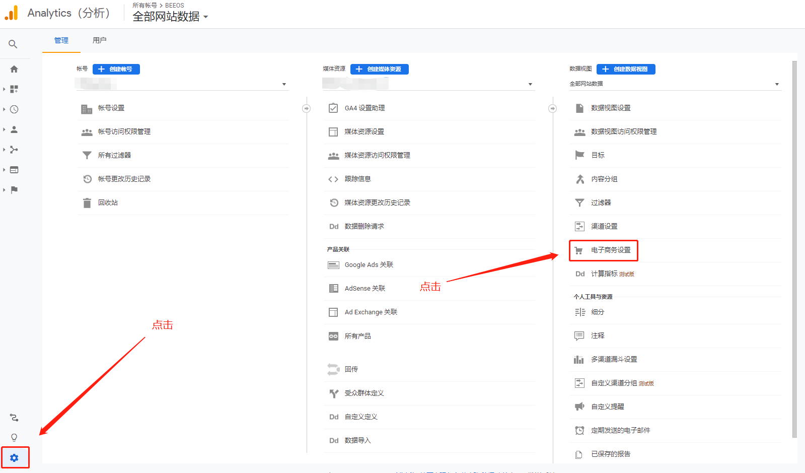 【Google Analytics】GA中的结账流程用法及结账步骤设置方法