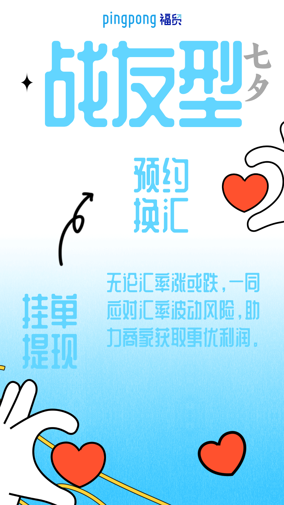 七夕情人节CP，PingPong这几对浅磕一下（文末惊喜好礼）