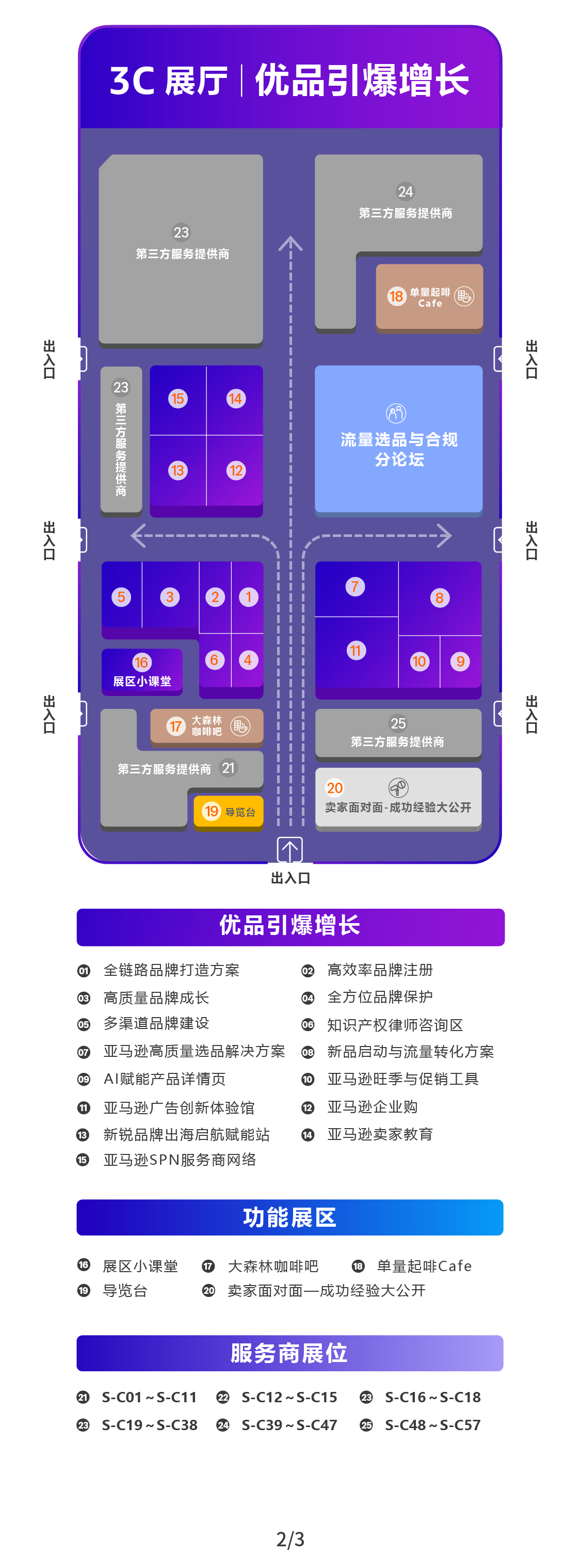 2025亚马逊全球开店跨境峰会蓄势待发，这么逛才不算白来！