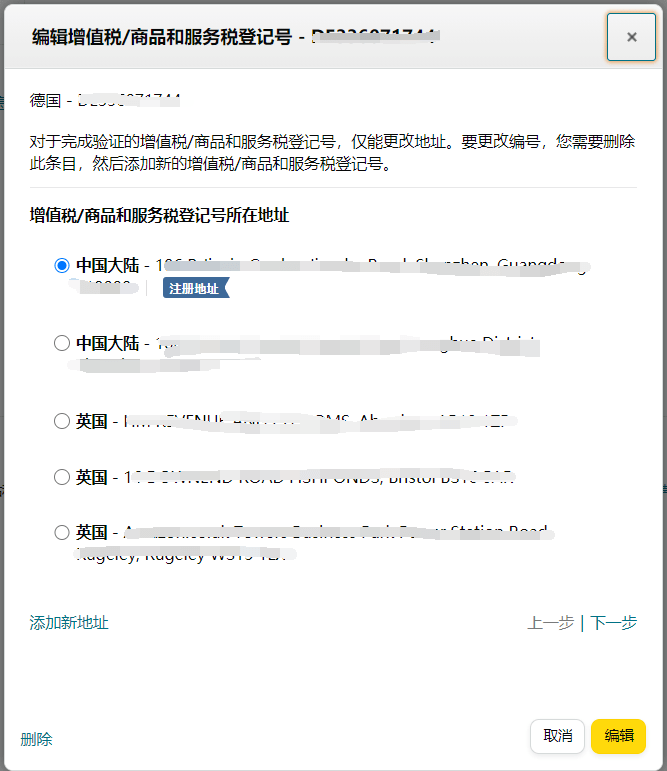 亚马逊德国站后台地址和名称与VAT证书不一致该如何处理 