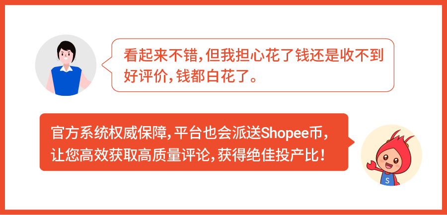 Shopee新功能上线: 官方激励买家写好评，优化上新流程增订单