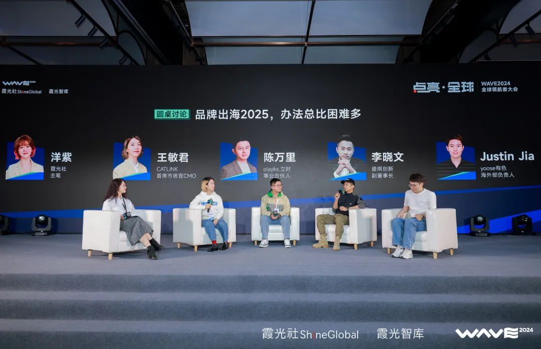 WAVE2024全球领航者大会成功举办,企业出海点亮全球