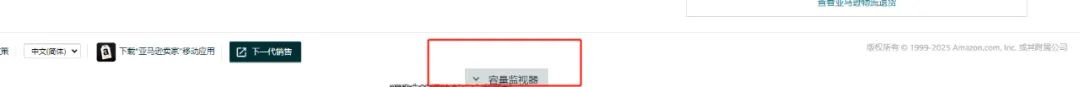 亚马逊容量管理器Capacity Manager