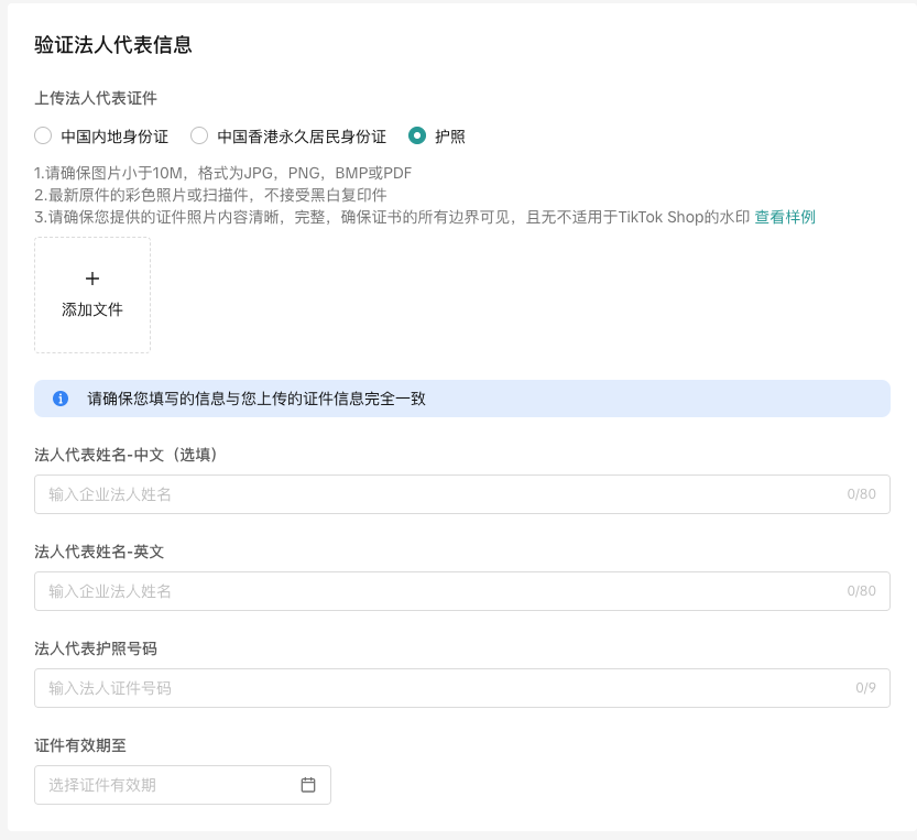 TikTok丨最新TikTok Shop美区开店注册教程【图文版】
