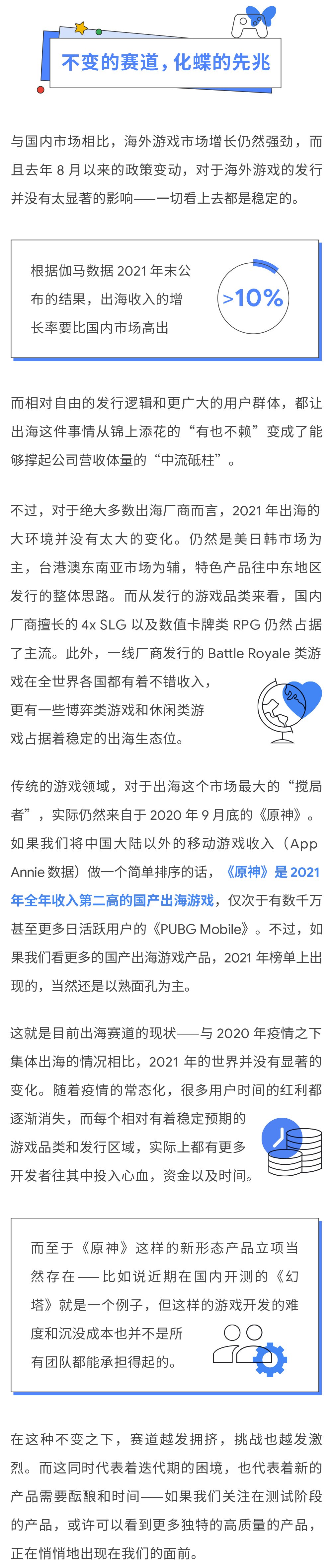 游戏出海洞察 | 道阻且长，未来可期——2021年游戏出海回顾