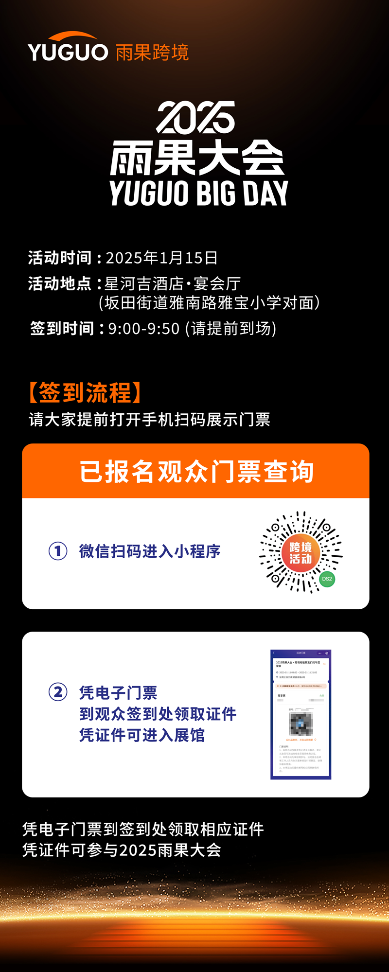 “跨境老板朋友们的年度聚会”！2025雨果大会明日正式举办！