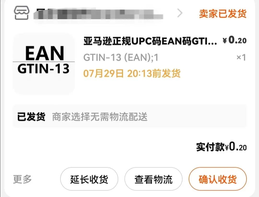 重磅!TikTok Shop上线GTIN码
