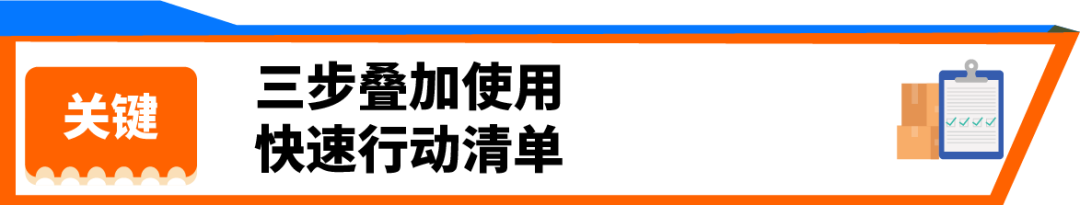 利润低的卖家速查！130万卖家都在用的亚马逊官方工具，你用了吗？
