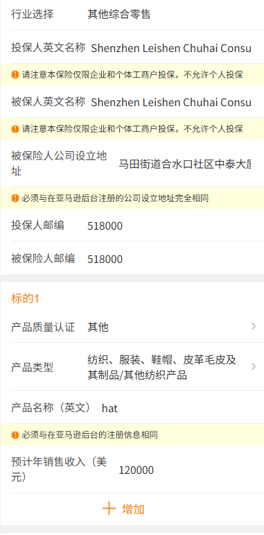 亚马逊店铺商业综合责任险（CGL)-线上快速-投保指南（建议收藏备用）