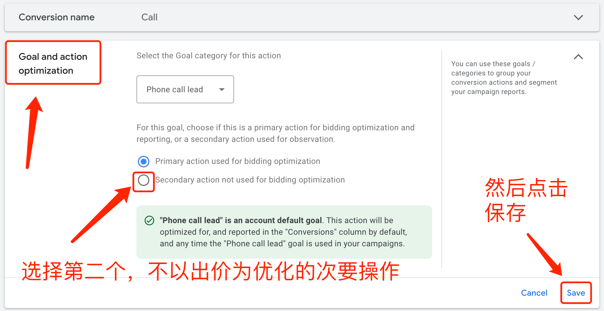 【Google Ads】如何将来电不设置为转化目标呢?