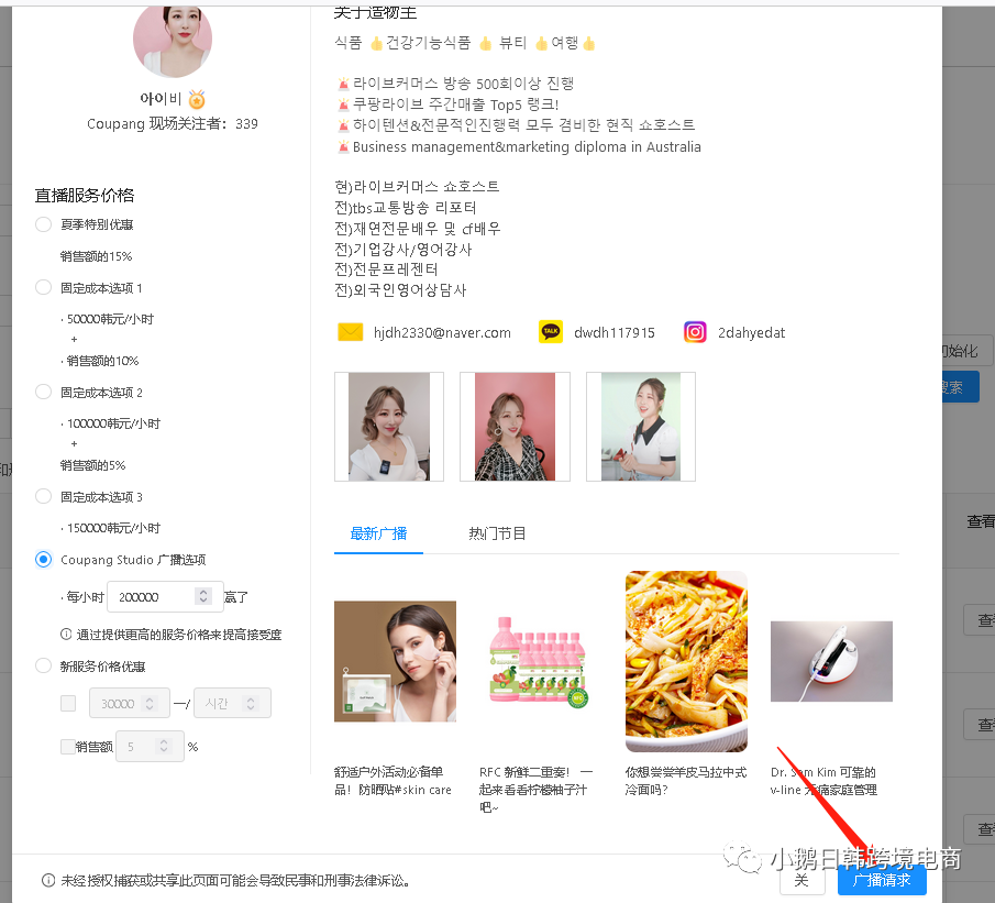 卖家福利？Coupang后台推新功能！直播带货要怎么做？