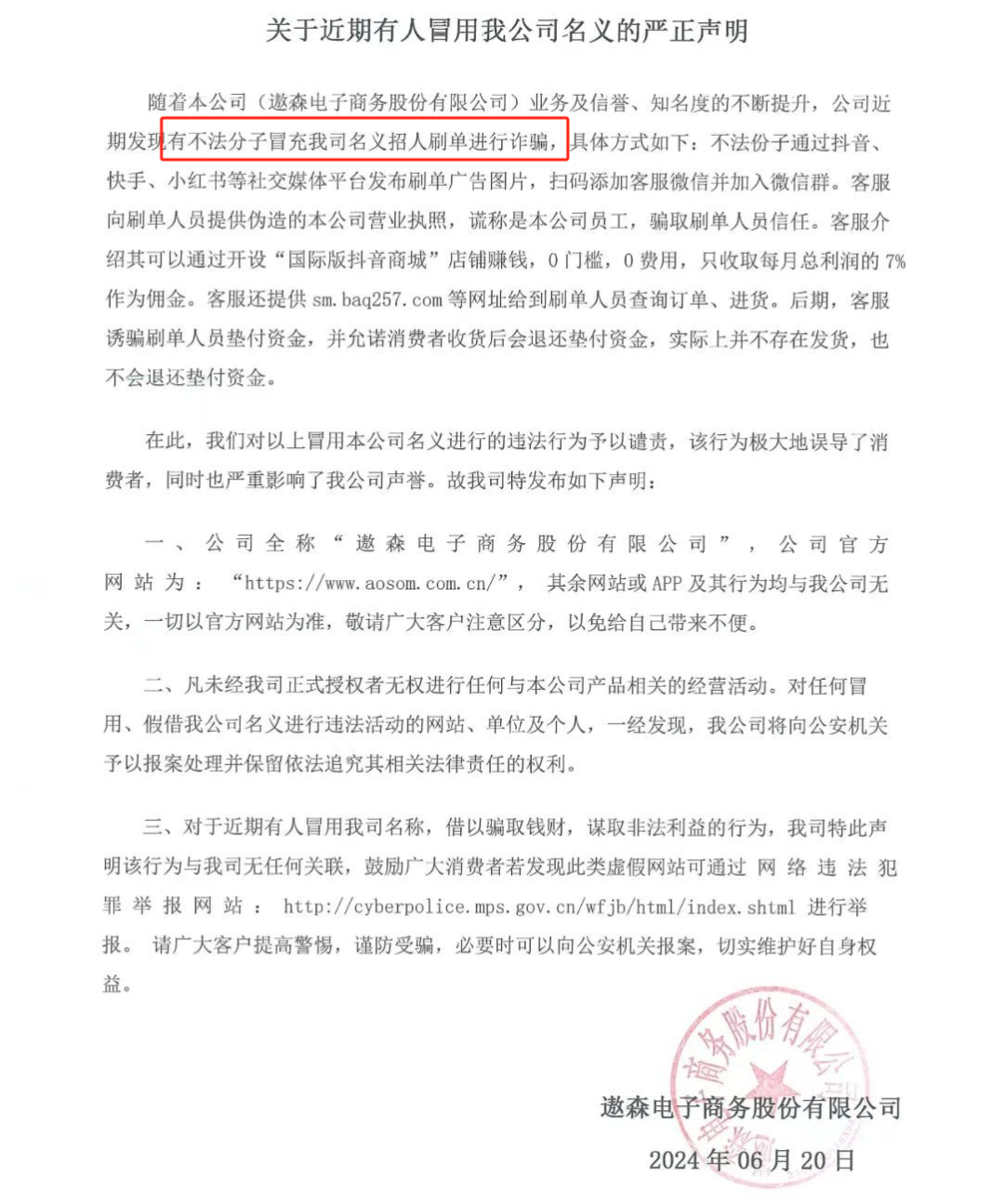 被骗子冒名行骗，华东大卖发布紧急声明