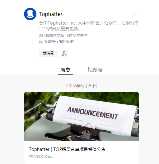 Tophatter平臺(tái)對(duì)中國(guó)賣家正式關(guān)閉，可能是“雙向選擇”