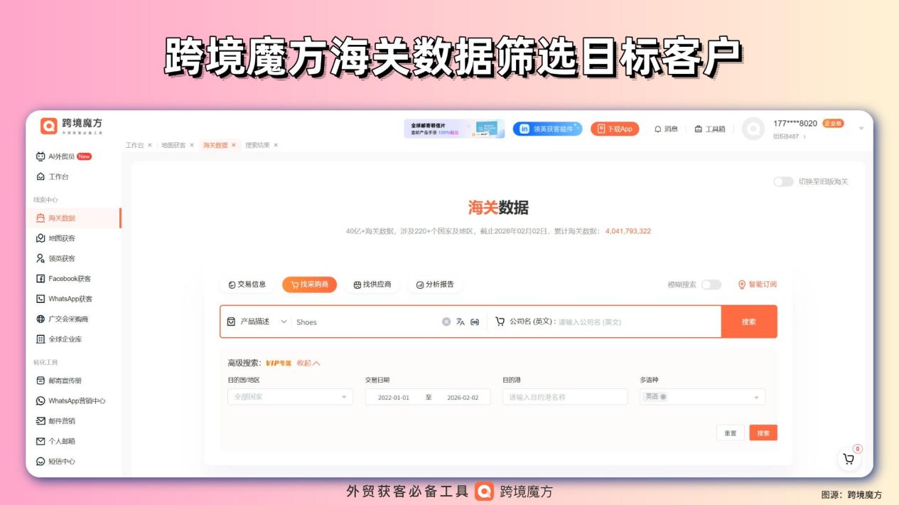 海南封关外贸新机遇：跨境魔方海关数据精准锁定全球客户